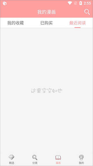 扑飞漫画下拉式截图