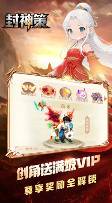 封神策 0.05折无上仙灵截图