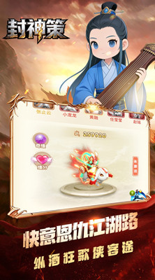 封神策 0.05折无上仙灵截图