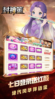 封神策 0.05折无上仙灵截图