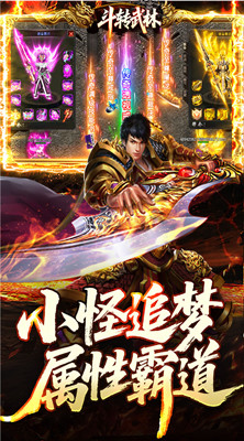 斗转武林 神宠专属沉默截图