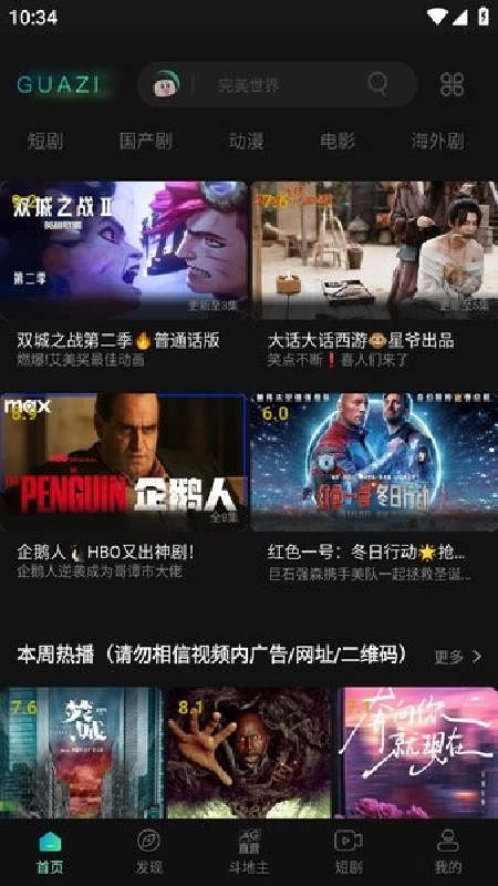 瓜子影视tv版截图