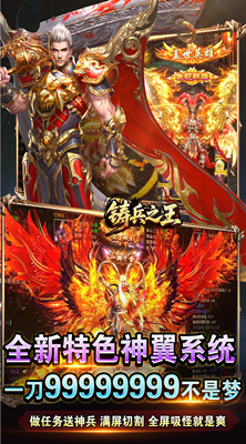 铸兵之王 专属神兵免费版截图