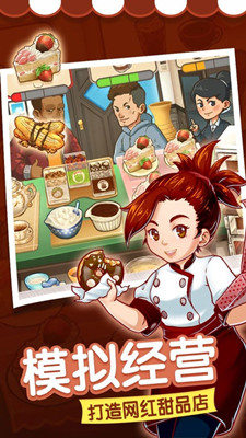 甜品连锁店最新版截图
