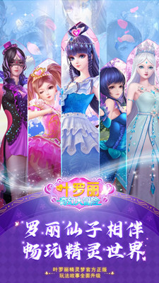 叶罗丽奇幻大冒险截图