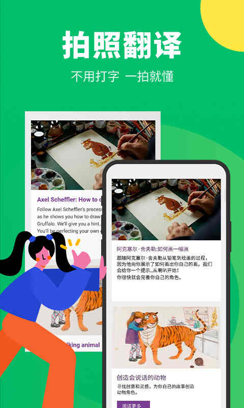 搜狗翻译手机版截图