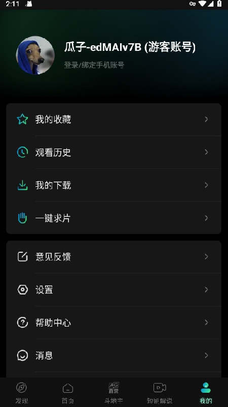 瓜子影视tv版截图