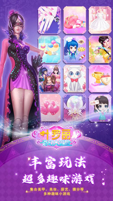 叶罗丽奇幻大冒险截图