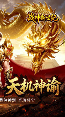 战神新世纪 天卦神谕沉默截图