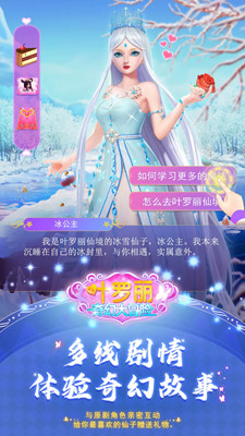 叶罗丽奇幻大冒险截图