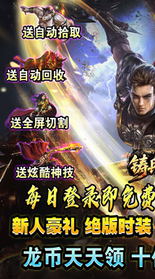 铸兵之王 专属神兵免费版截图