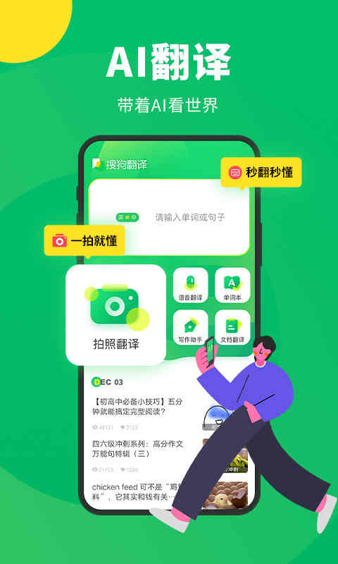 搜狗翻译免费版截图
