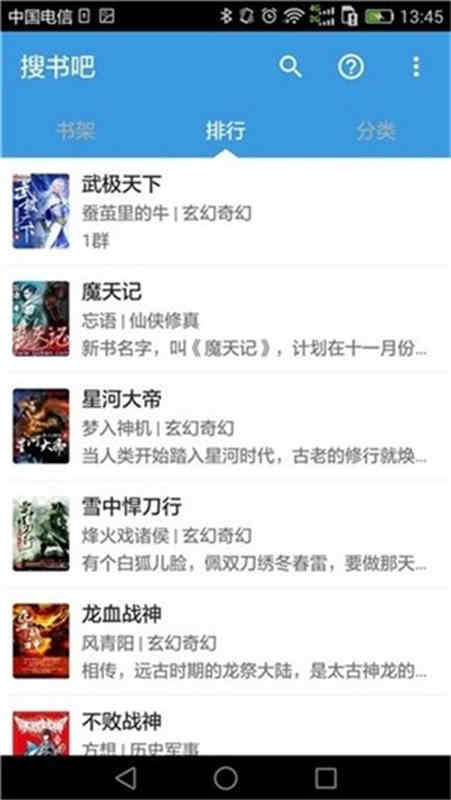 搜书吧手机版截图
