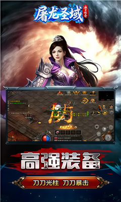 屠龙圣域 冰雪传奇截图