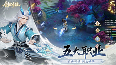 剑宗奇缘最新版截图