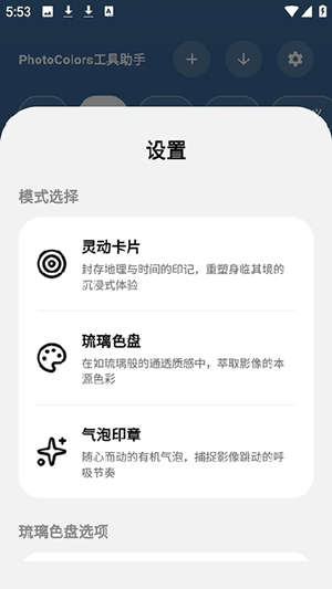 photocolors工具助手截图