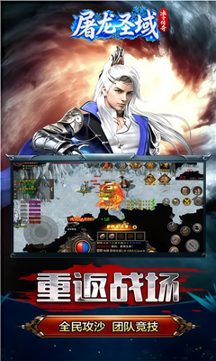 屠龙圣域 冰雪传奇截图