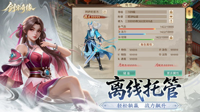 剑宗奇缘最新版截图