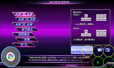 拳皇wing截图
