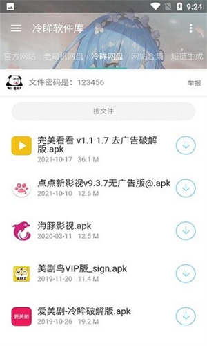 冷眸软件库lmrjk6.0版截图
