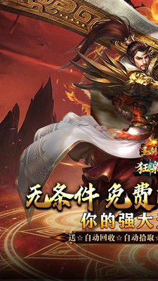 圣剑神域 日送百万直购币截图