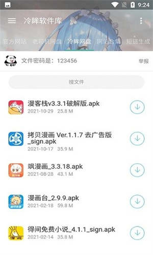 冷眸软件库旧版本截图
