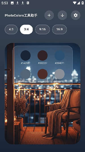 photocolors工具助手截图