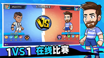 单挑足球2026最新版截图