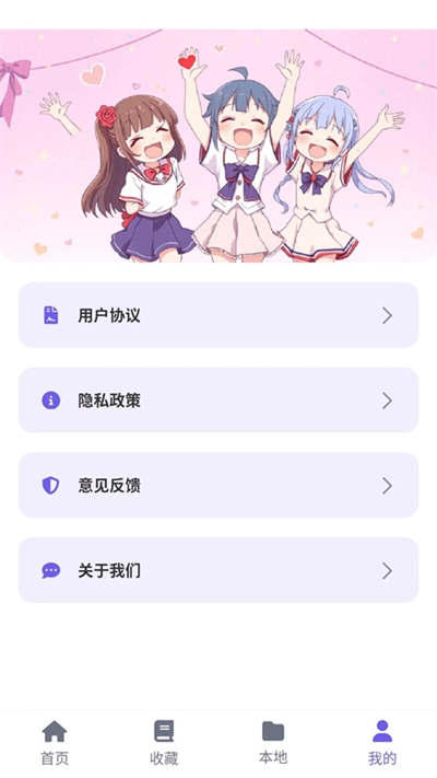 歪歪动漫安装包截图