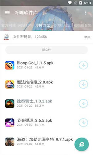 冷眸软件库旧版本截图