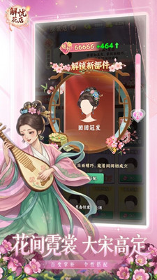 解忧花店手机版截图