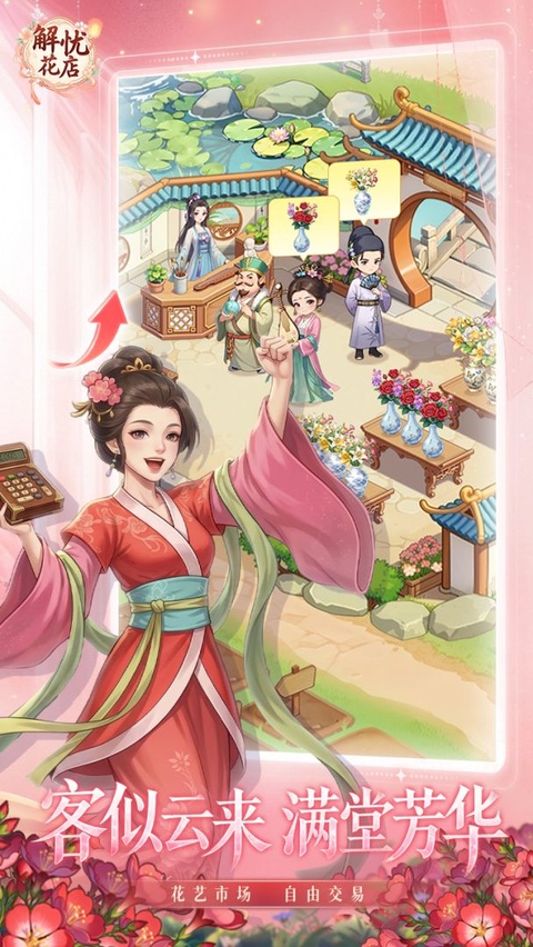 解忧花店截图