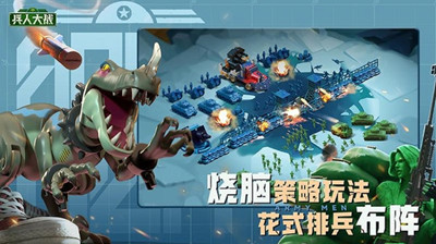 兵人大战手机版截图