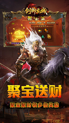 剑御龙城 炼体极速爆充神器截图