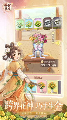 解忧花店手机版截图
