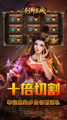 剑御龙城 炼体极速爆充神器截图