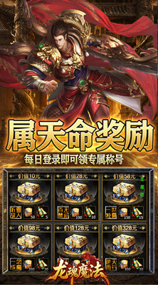 龙魂魔法 天命沉默专属爆截图