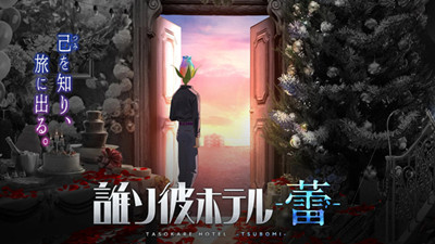 黄昏旅店蕾截图
