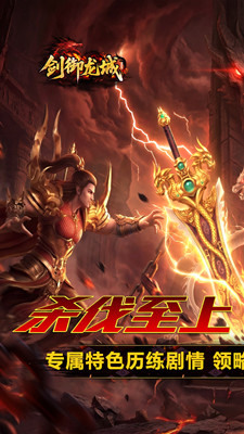 剑御龙城 炼体极速爆充神器截图