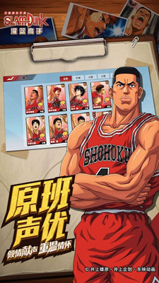 灌篮高手截图