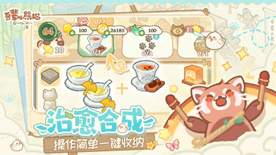 吾辈小熊猫截图