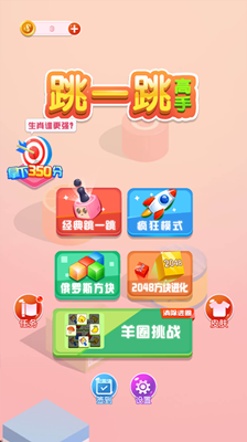 跳一跳高手截图