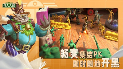 兵人大战手机版截图
