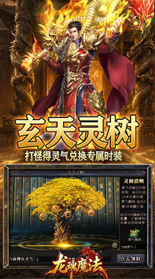 龙魂魔法 天命沉默专属爆截图