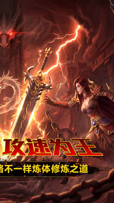 剑御龙城 炼体极速爆充神器截图