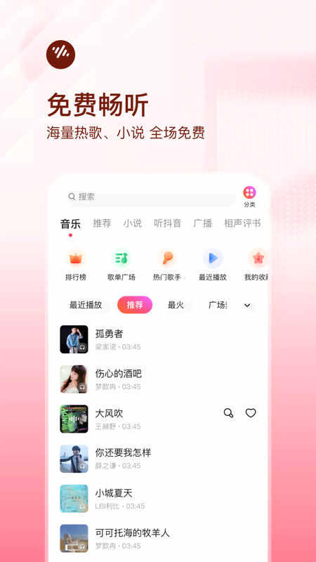 番茄音乐赚钱版截图