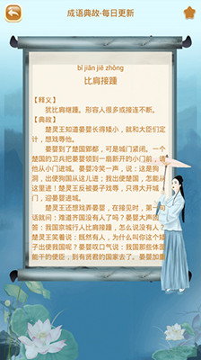 成语猜猜猜最新版截图