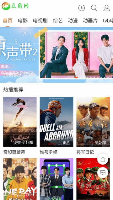 豆角网电视剧大全截图