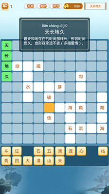 成语猜猜猜最新版截图