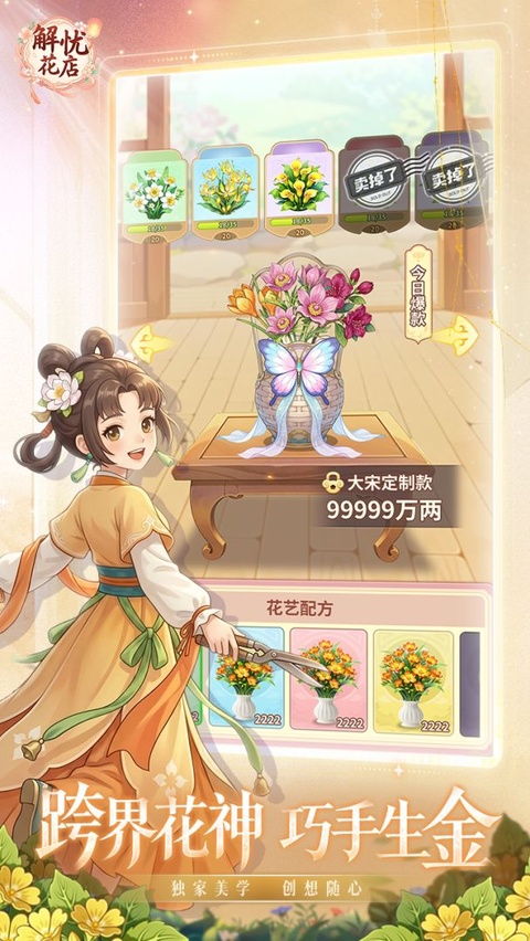 解忧花店截图